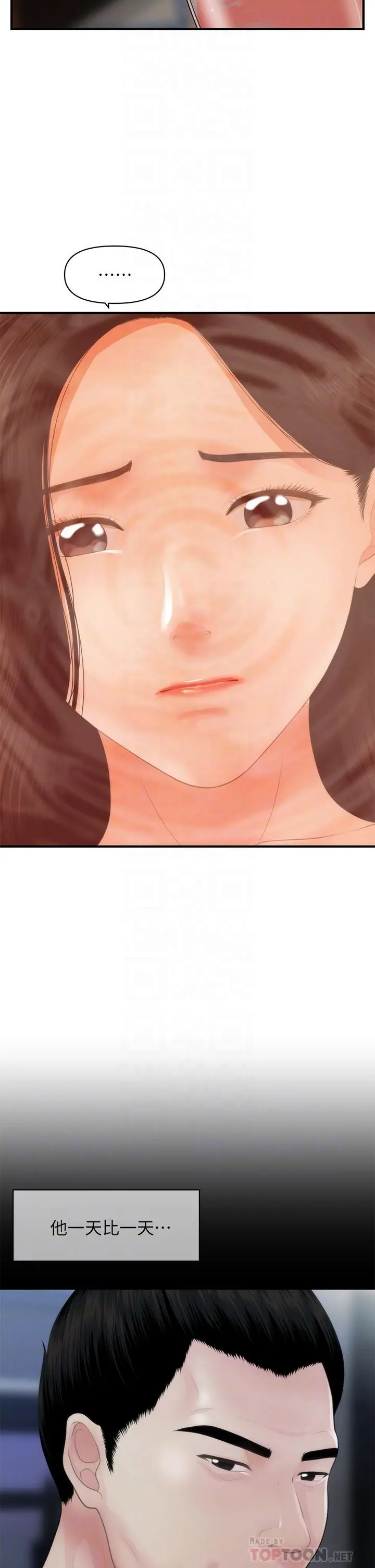 医美奇鸡 第55话-我们不能这样 第18页