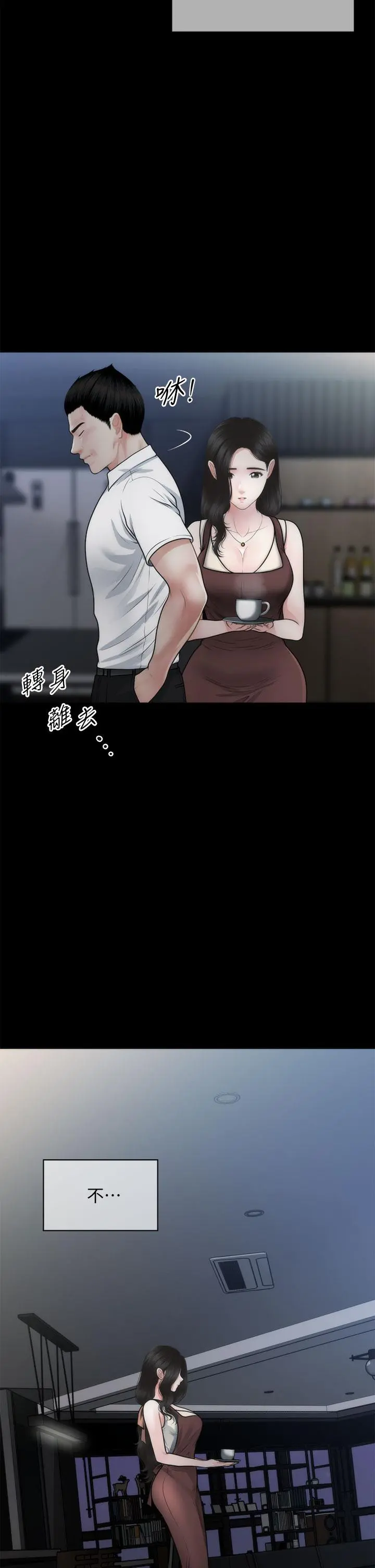 医美奇鸡 第55话-我们不能这样 第21页