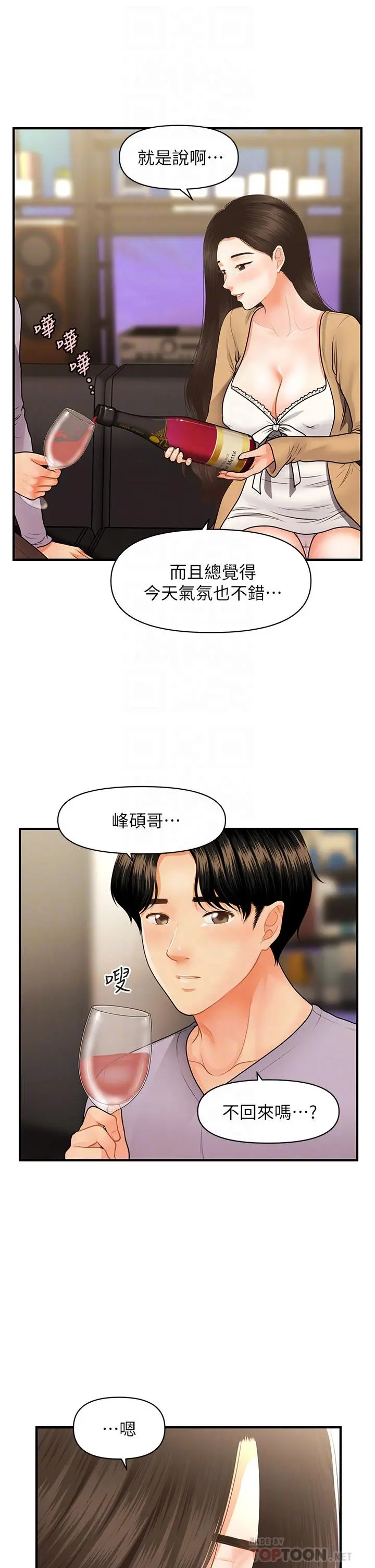 医美奇鸡 第55话-我们不能这样 第14页