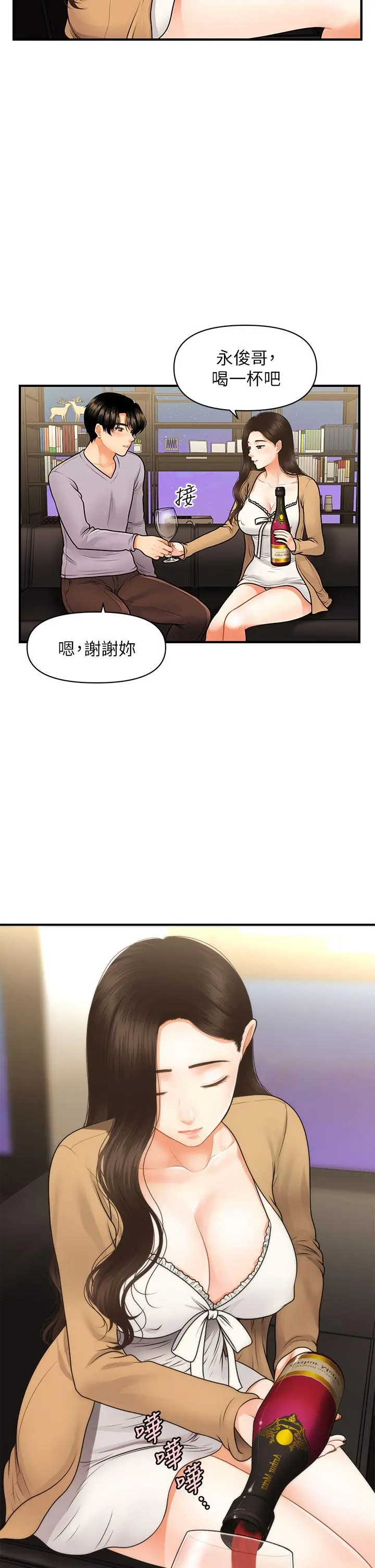 医美奇鸡 第55话-我们不能这样 第11页