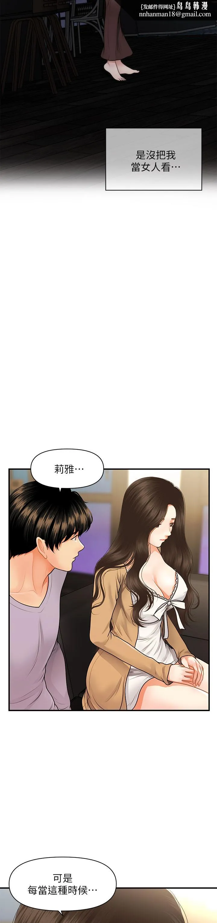 医美奇鸡 第55话-我们不能这样 第22页