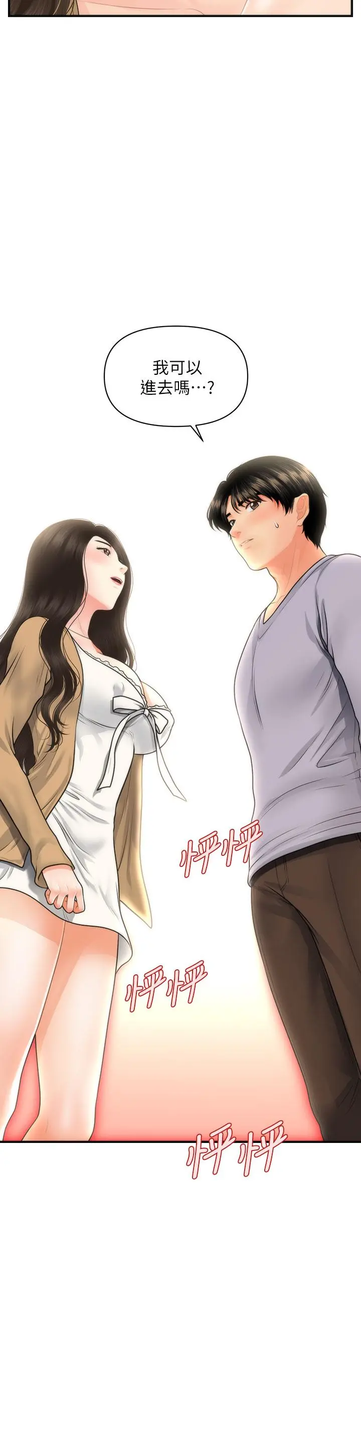 医美奇鸡 第55话-我们不能这样 第2页