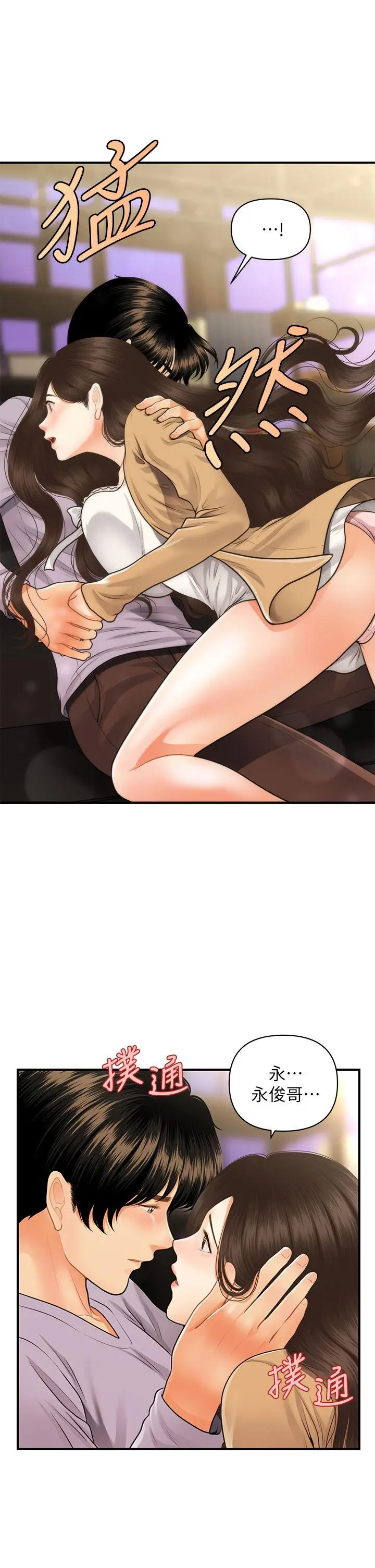 医美奇鸡 第55话-我们不能这样 第35页