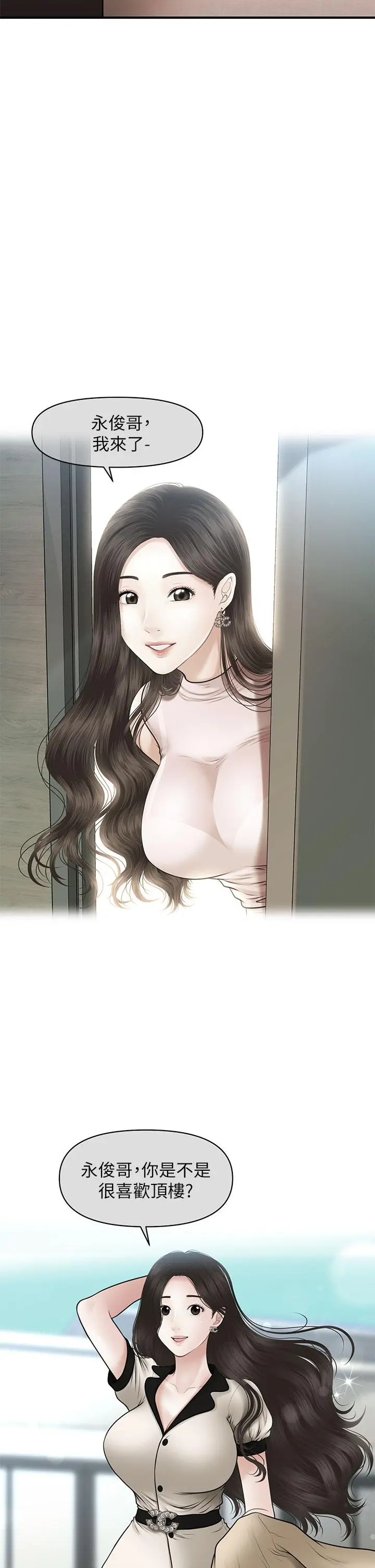 医美奇鸡 第55话-我们不能这样 第27页