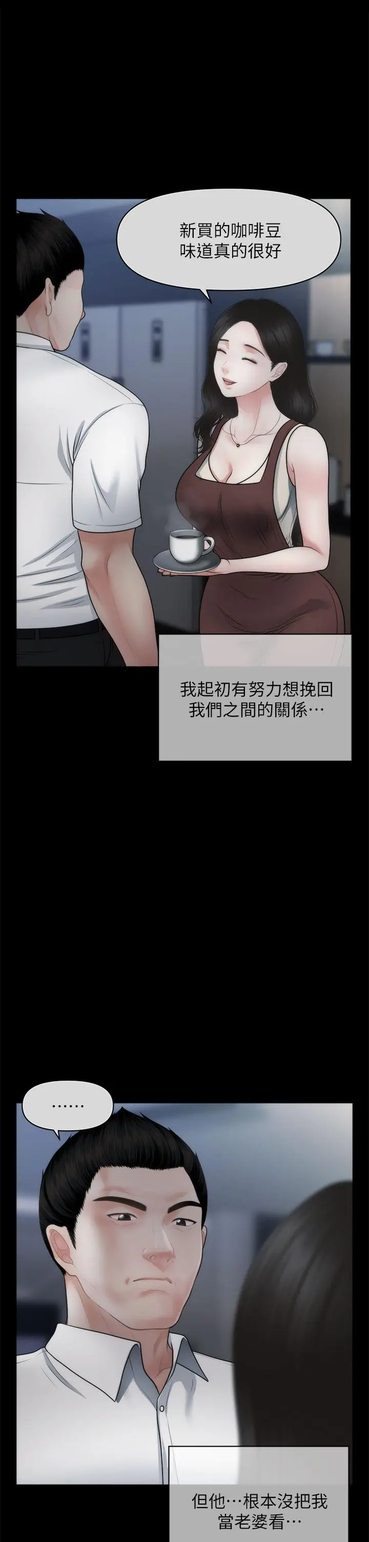 医美奇鸡 第55话-我们不能这样 第20页