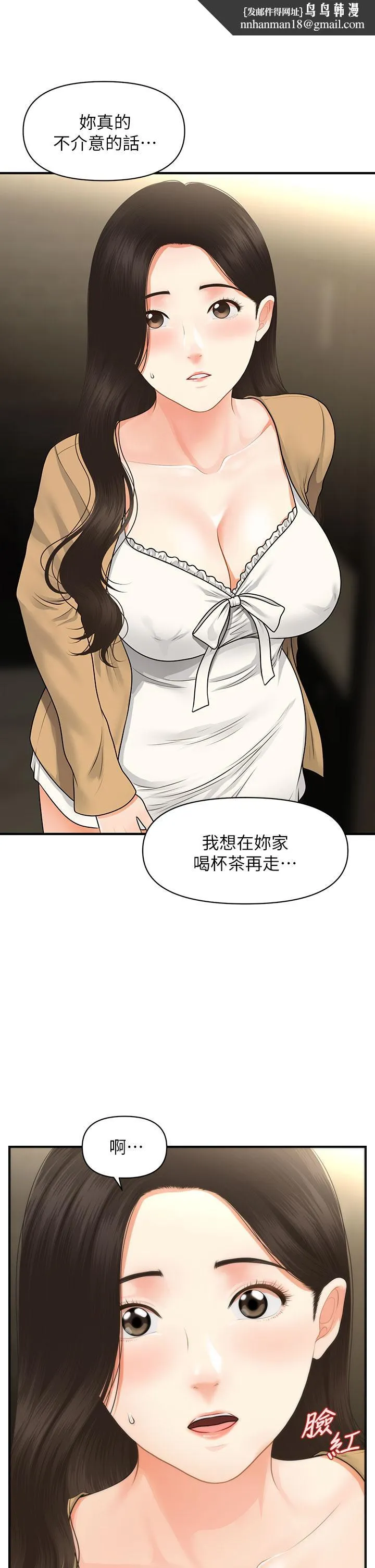 医美奇鸡 第55话-我们不能这样 第1页