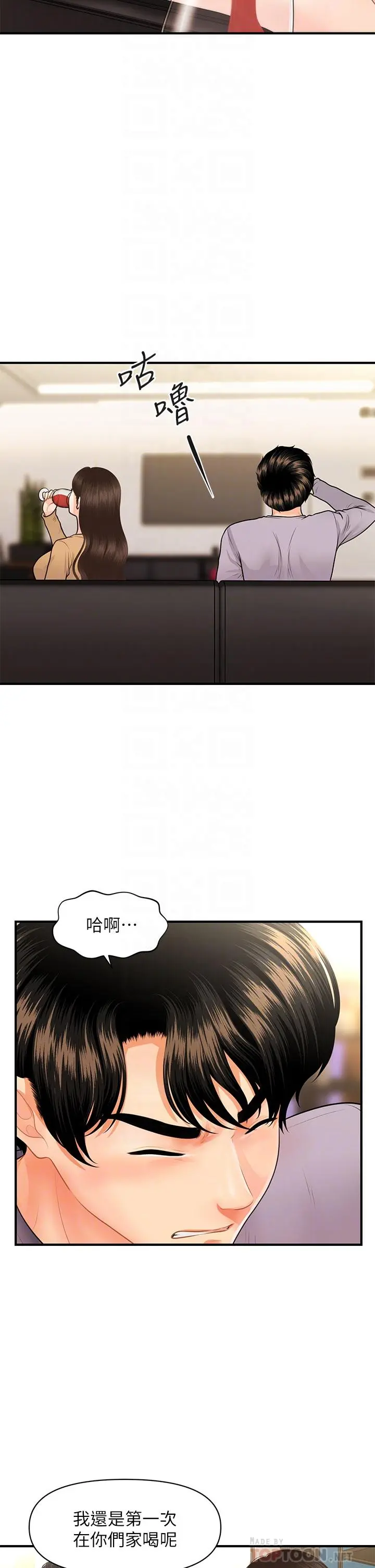 医美奇鸡 第55话-我们不能这样 第12页