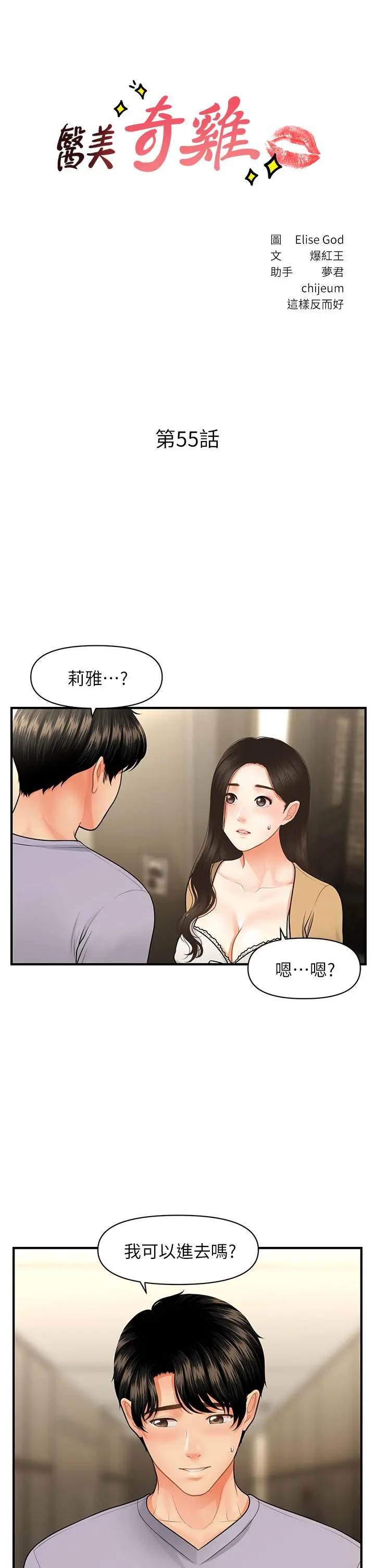 医美奇鸡 第55话-我们不能这样 第3页