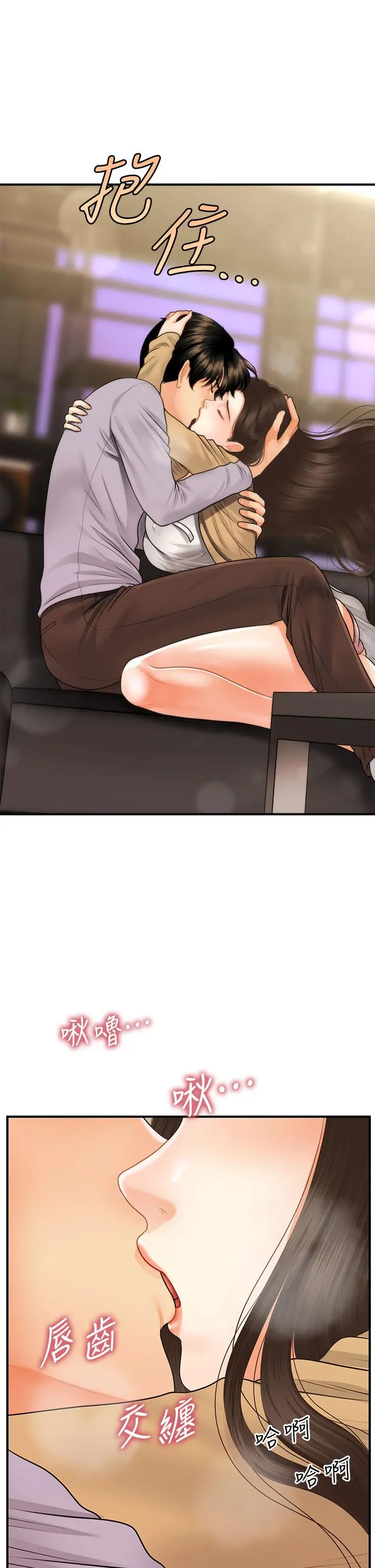 医美奇鸡 第55话-我们不能这样 第38页
