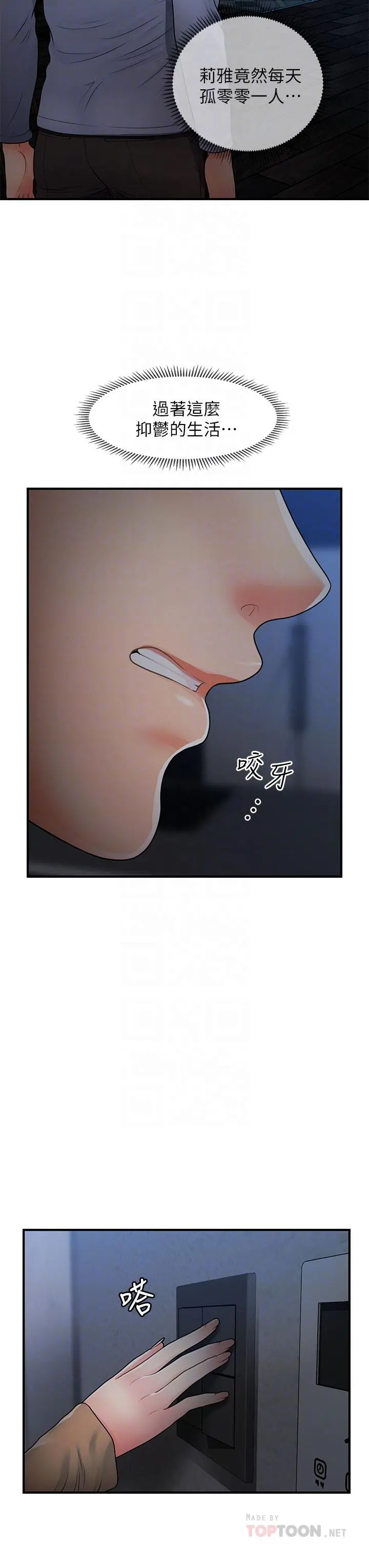 医美奇鸡 第55话-我们不能这样 第6页