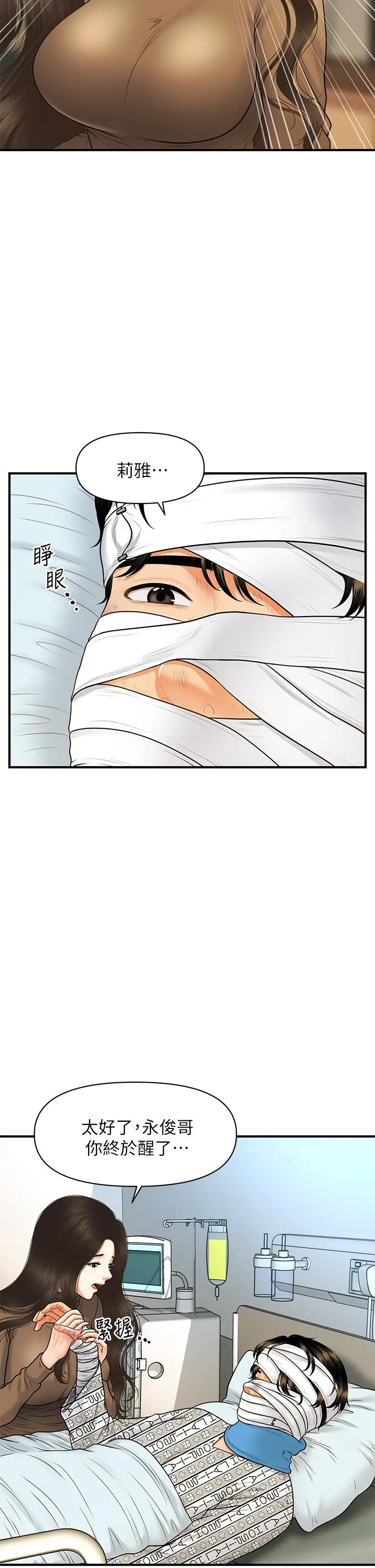 医美奇鸡 第83话-提出分手的永俊 第30页