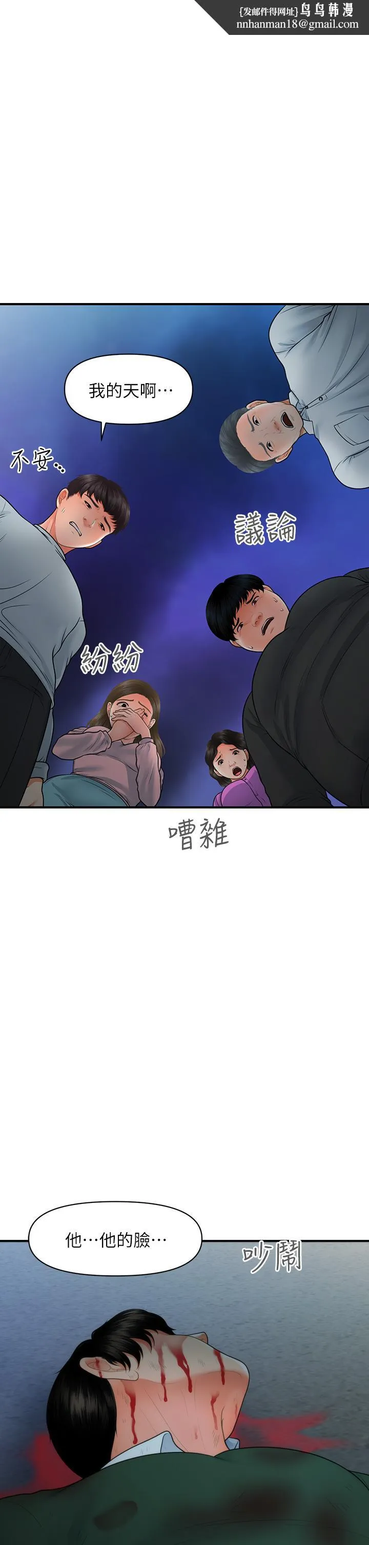 医美奇鸡 第83话-提出分手的永俊 第1页