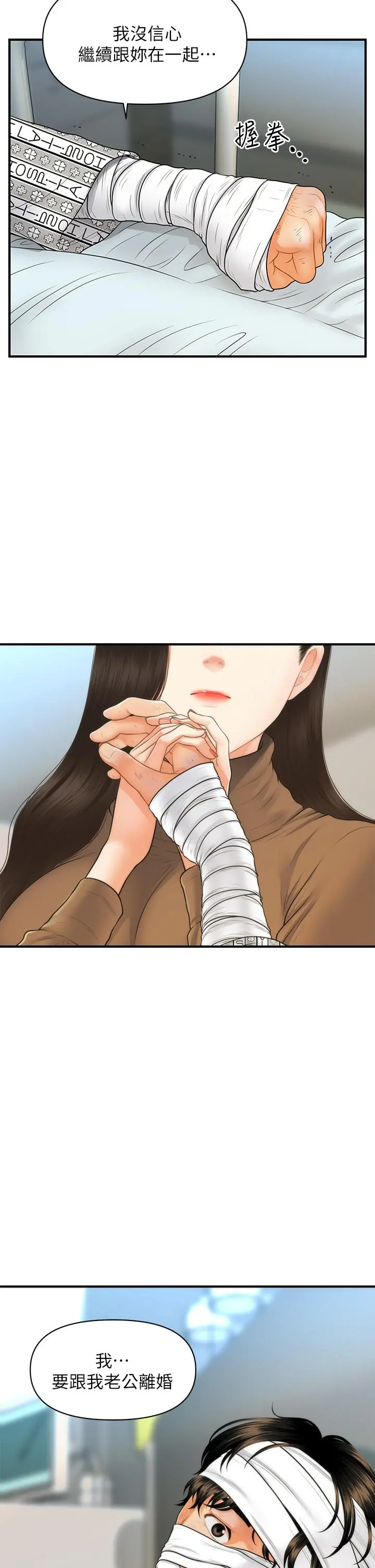 医美奇鸡 第83话-提出分手的永俊 第35页