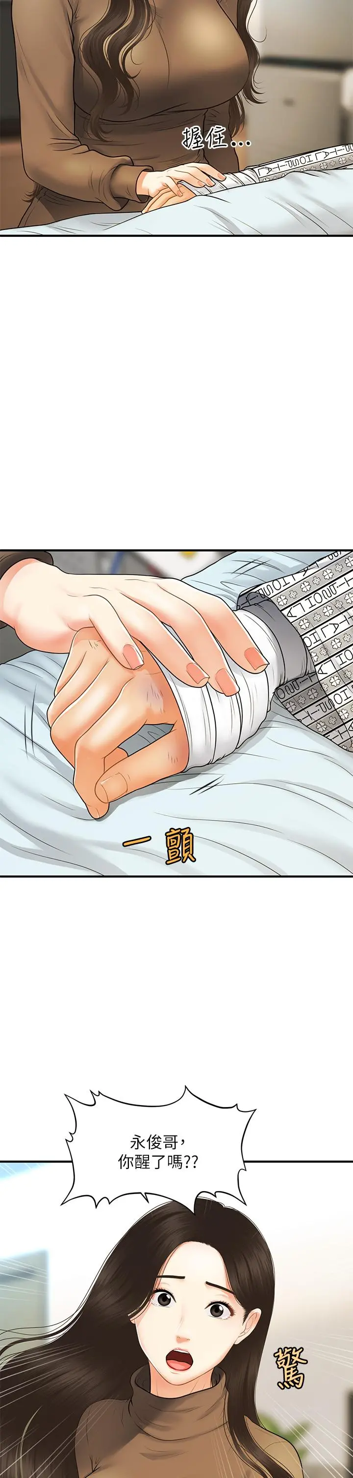 医美奇鸡 第83话-提出分手的永俊 第29页