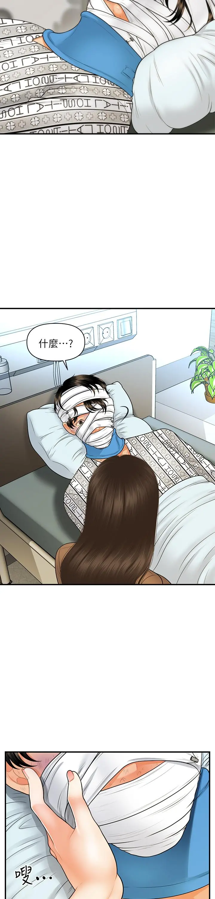 医美奇鸡 第83话-提出分手的永俊 第36页