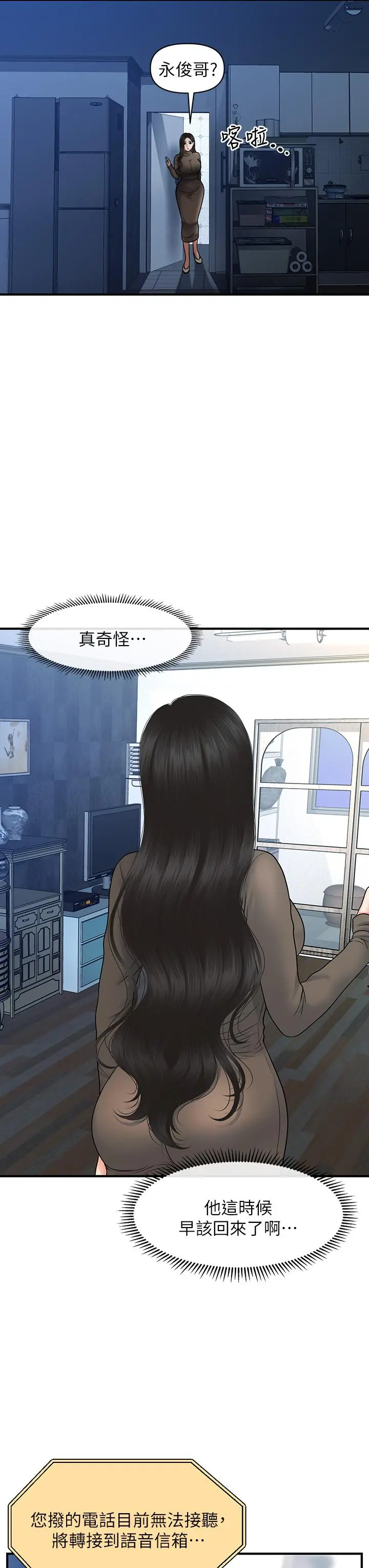 医美奇鸡 第83话-提出分手的永俊 第5页