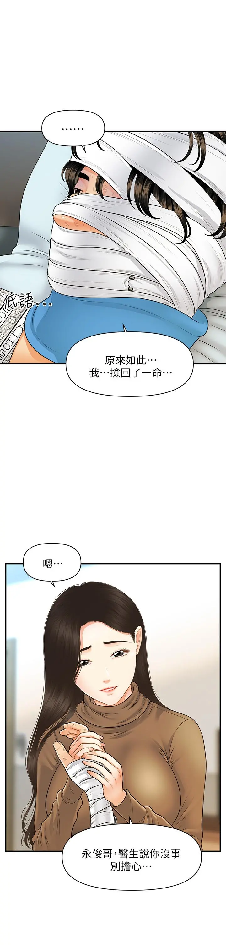 医美奇鸡 第83话-提出分手的永俊 第32页