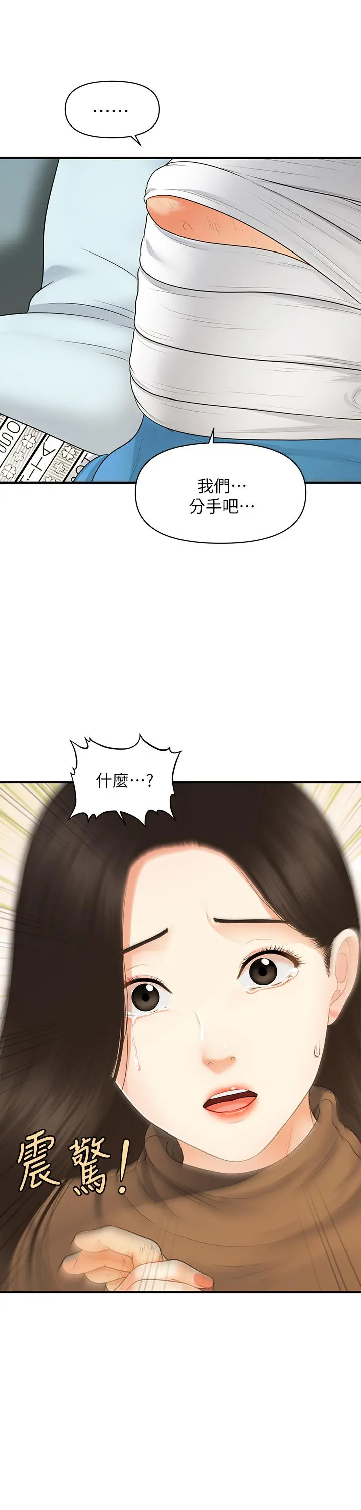 医美奇鸡 第83话-提出分手的永俊 第33页