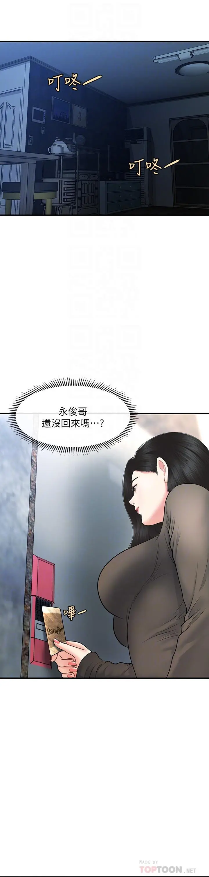 医美奇鸡 第83话-提出分手的永俊 第4页