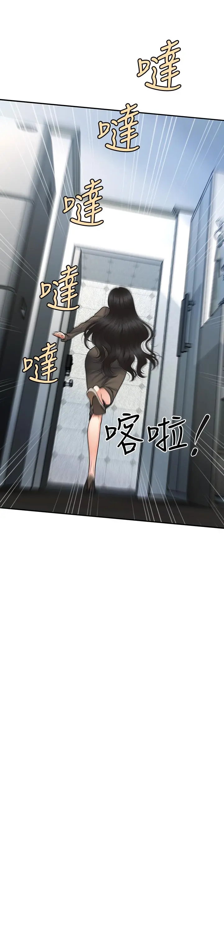 医美奇鸡 第83话-提出分手的永俊 第13页