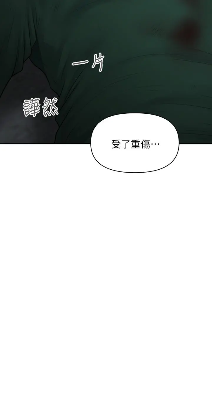 医美奇鸡 第83话-提出分手的永俊 第2页