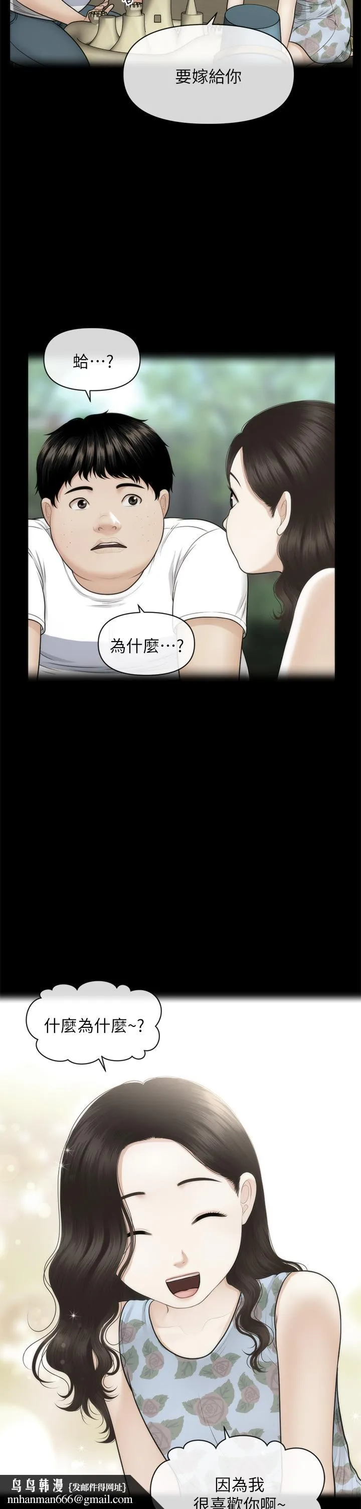 医美奇鸡 第83话-提出分手的永俊 第22页