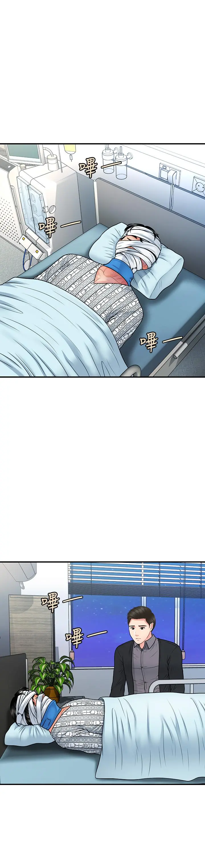 医美奇鸡 第83话-提出分手的永俊 第15页