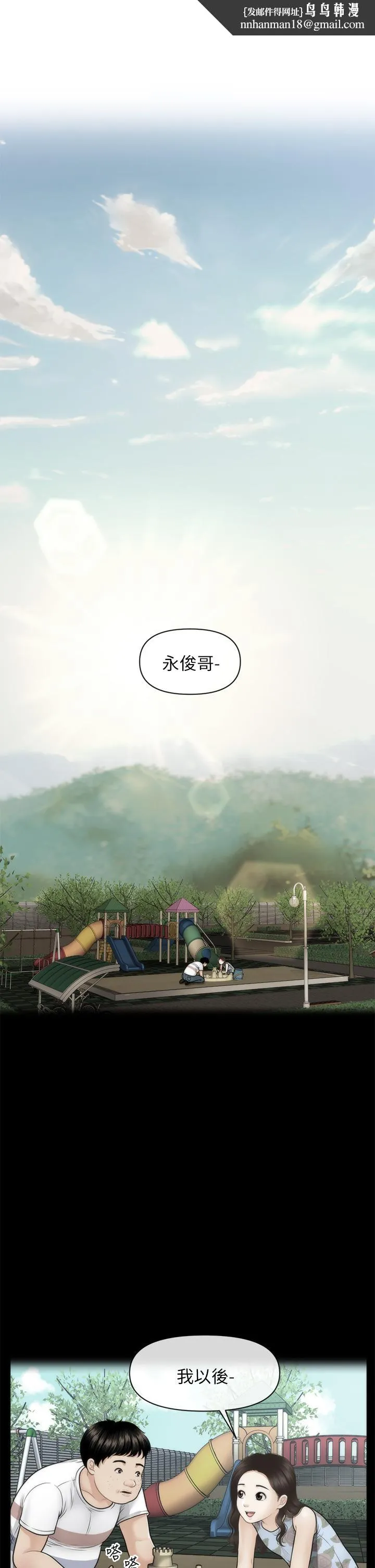 医美奇鸡 第83话-提出分手的永俊 第21页