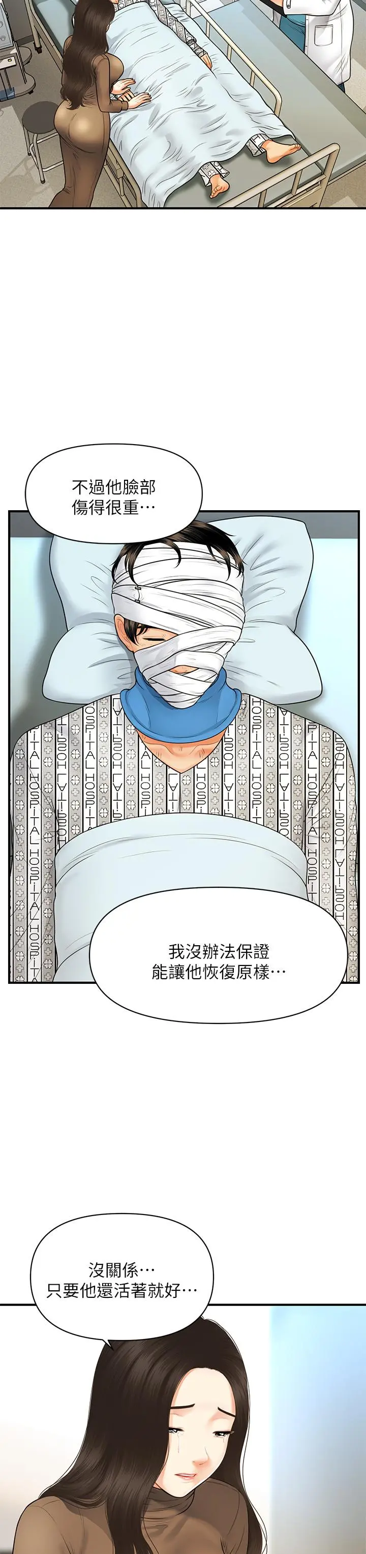医美奇鸡 第83话-提出分手的永俊 第28页