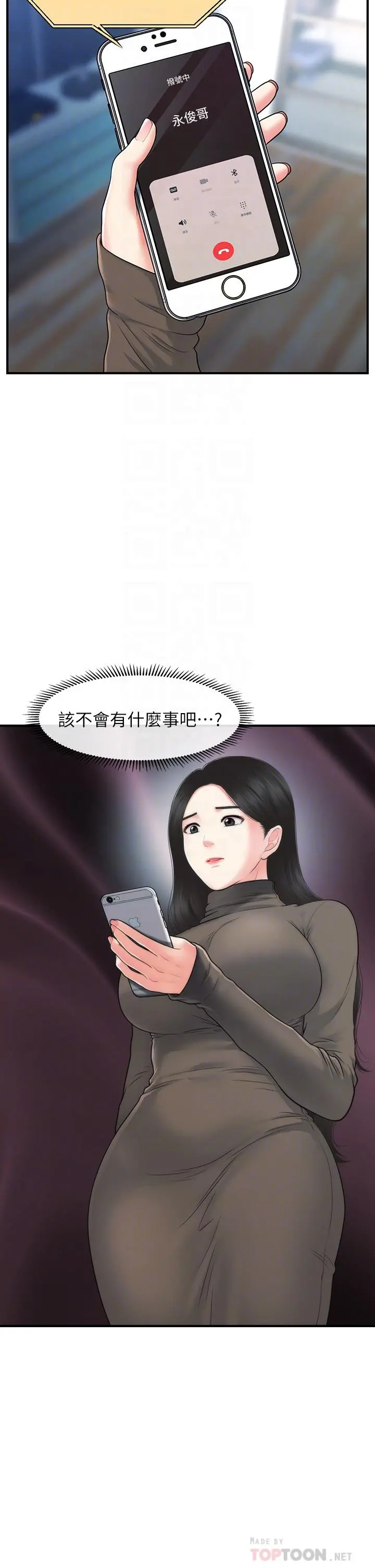 医美奇鸡 第83话-提出分手的永俊 第6页