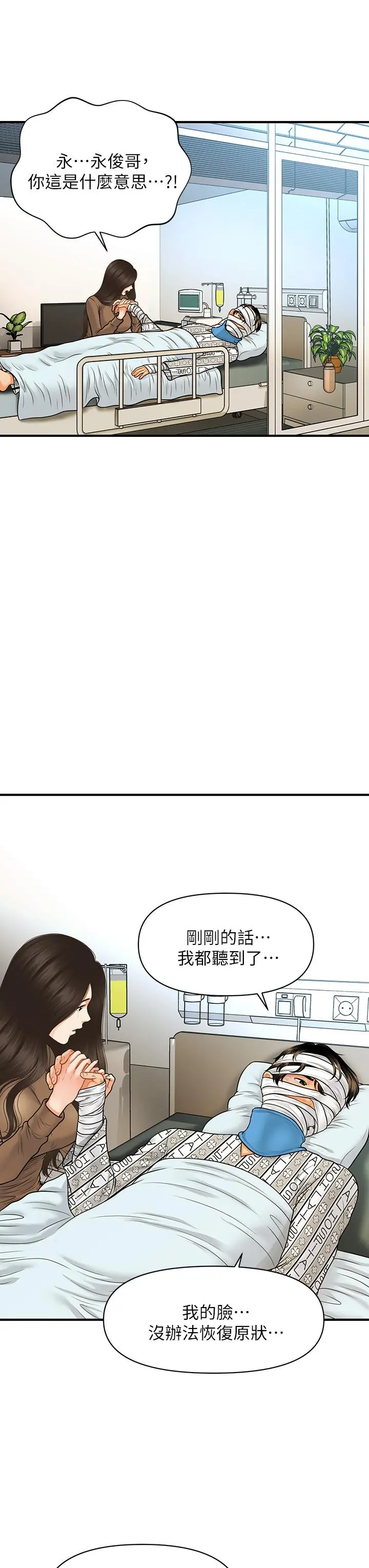 医美奇鸡 第83话-提出分手的永俊 第34页