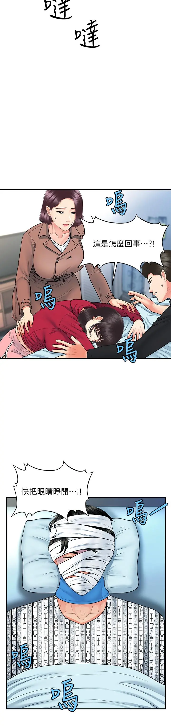 医美奇鸡 第83话-提出分手的永俊 第17页