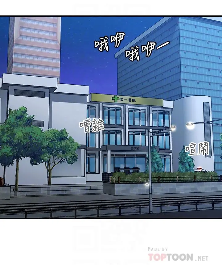 医美奇鸡 第83话-提出分手的永俊 第14页