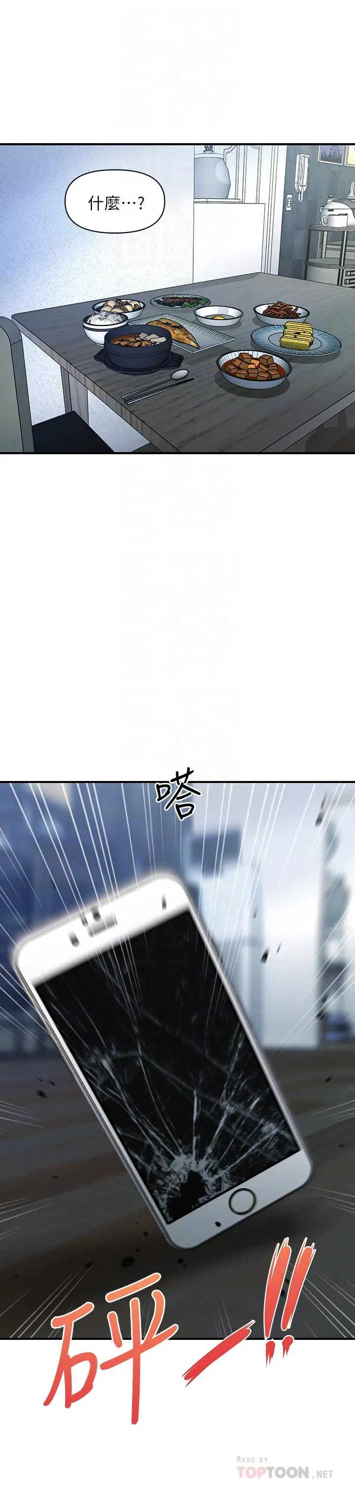 医美奇鸡 第83话-提出分手的永俊 第12页