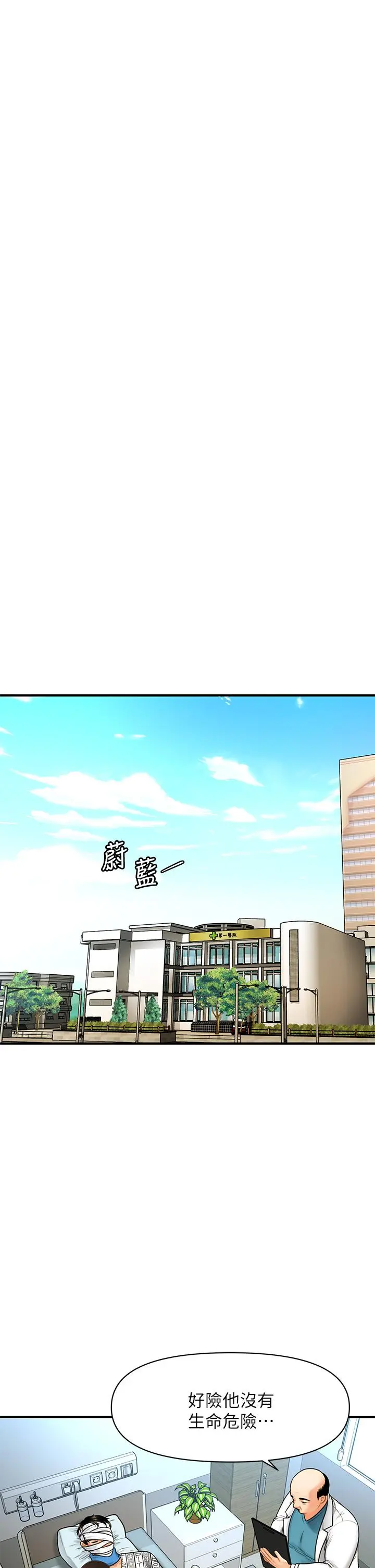 医美奇鸡 第83话-提出分手的永俊 第27页