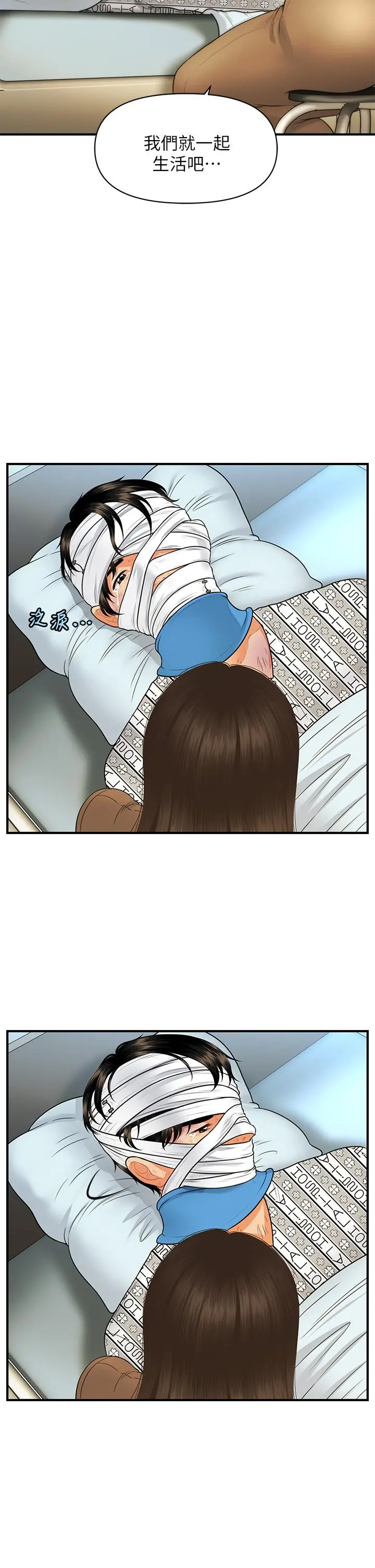 医美奇鸡 第83话-提出分手的永俊 第39页