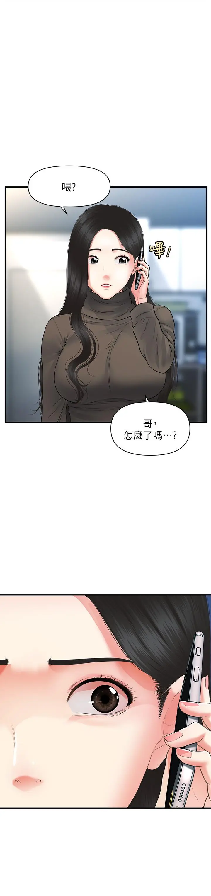 医美奇鸡 第83话-提出分手的永俊 第11页