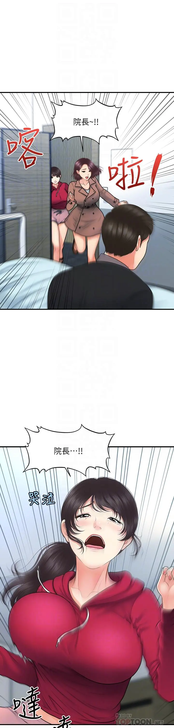 医美奇鸡 第83话-提出分手的永俊 第16页