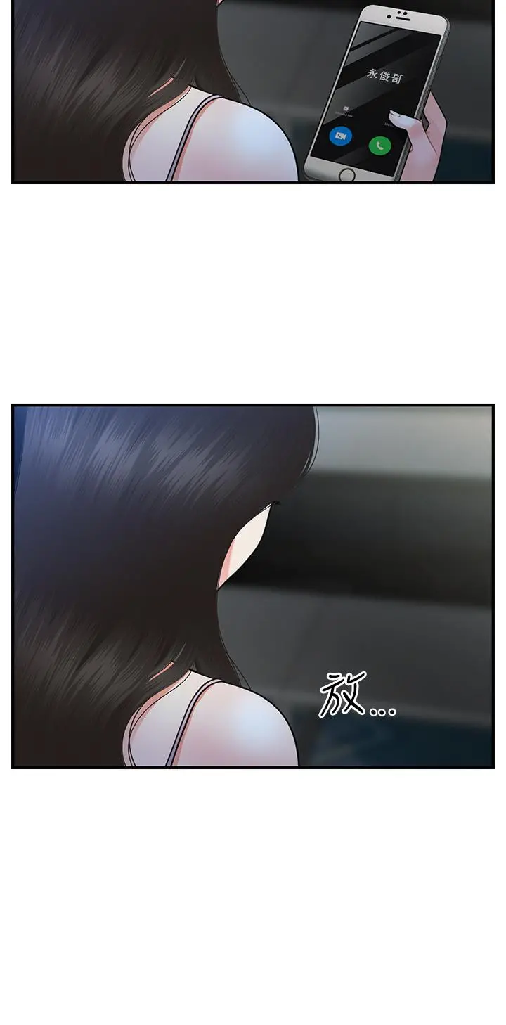 医美奇鸡 第49话-外面的野花比较香 第20页