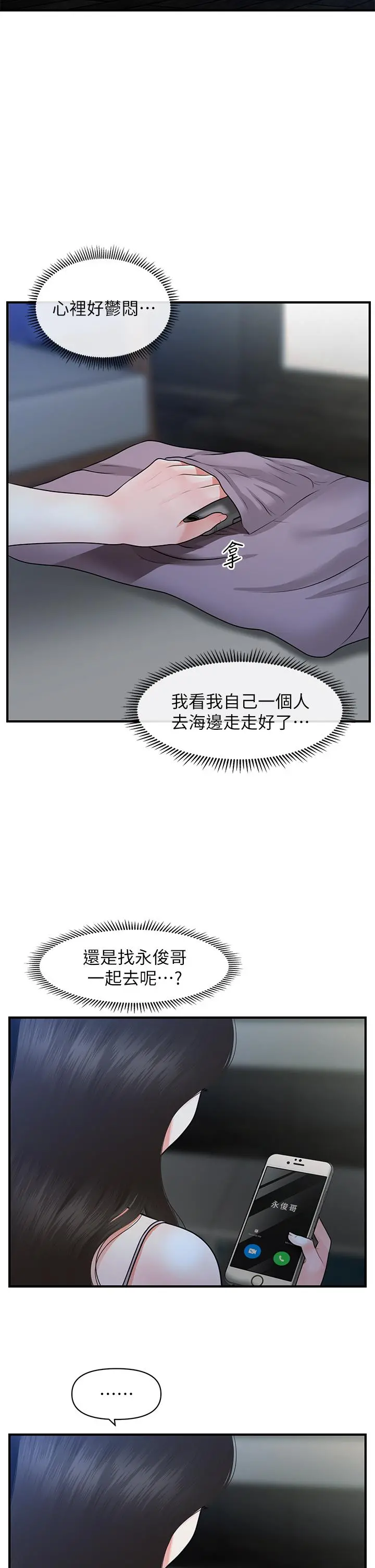 医美奇鸡 第49话-外面的野花比较香 第19页
