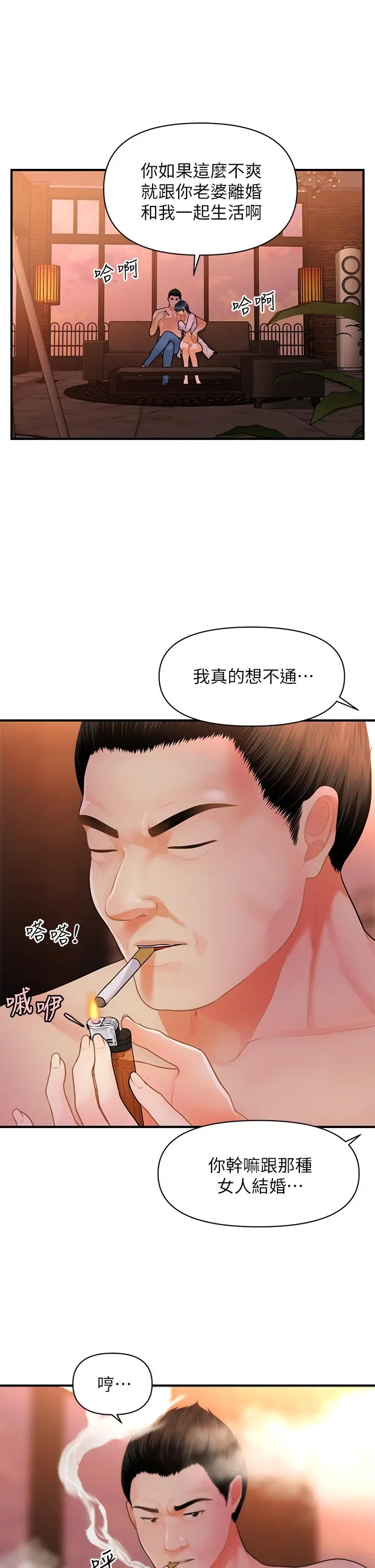 医美奇鸡 第49话-外面的野花比较香 第33页