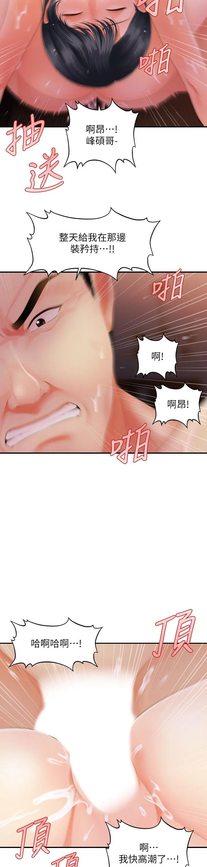 医美奇鸡 第49话-外面的野花比较香 第30页