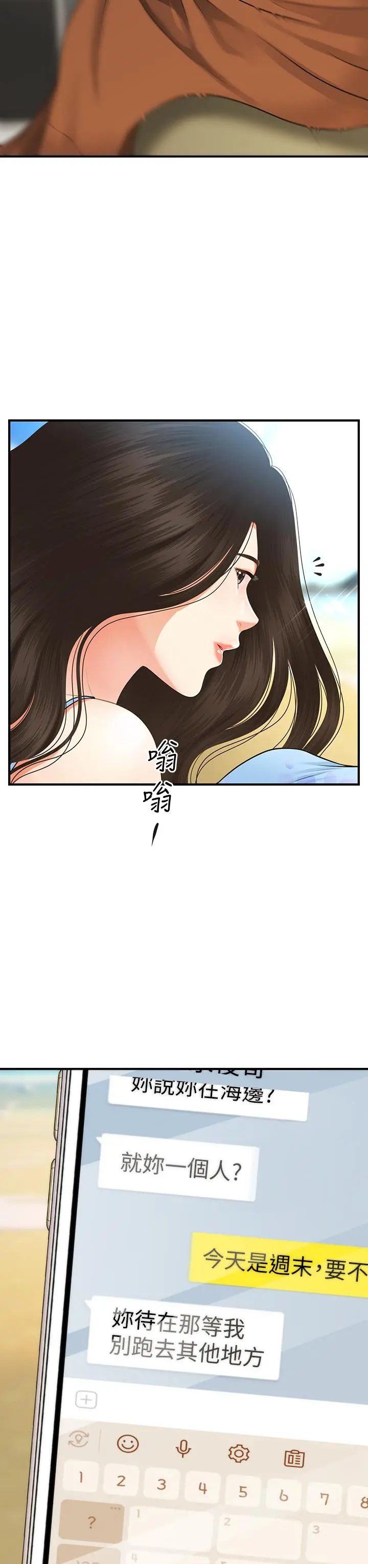 医美奇鸡 第49话-外面的野花比较香 第41页