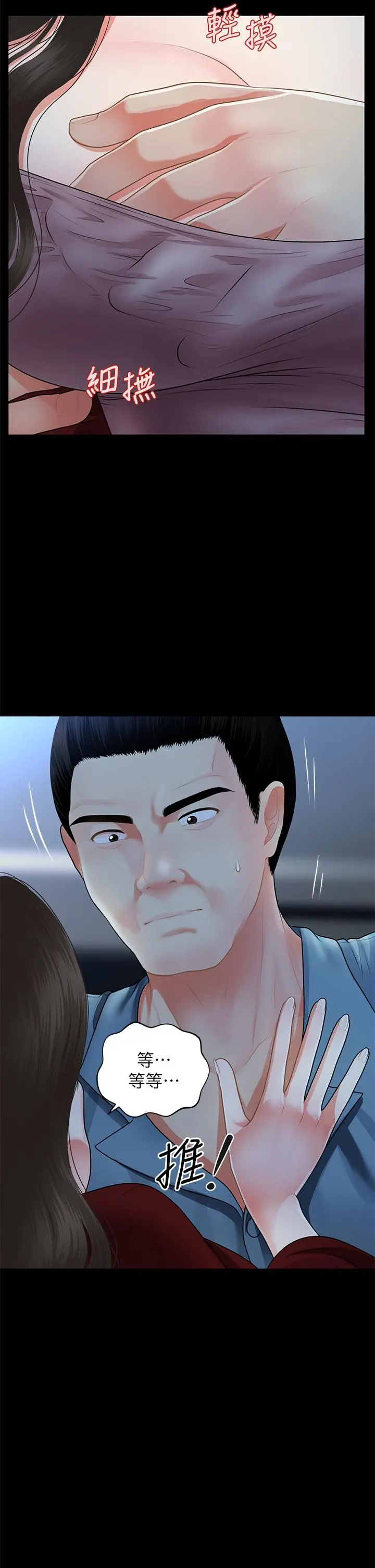 医美奇鸡 第49话-外面的野花比较香 第13页