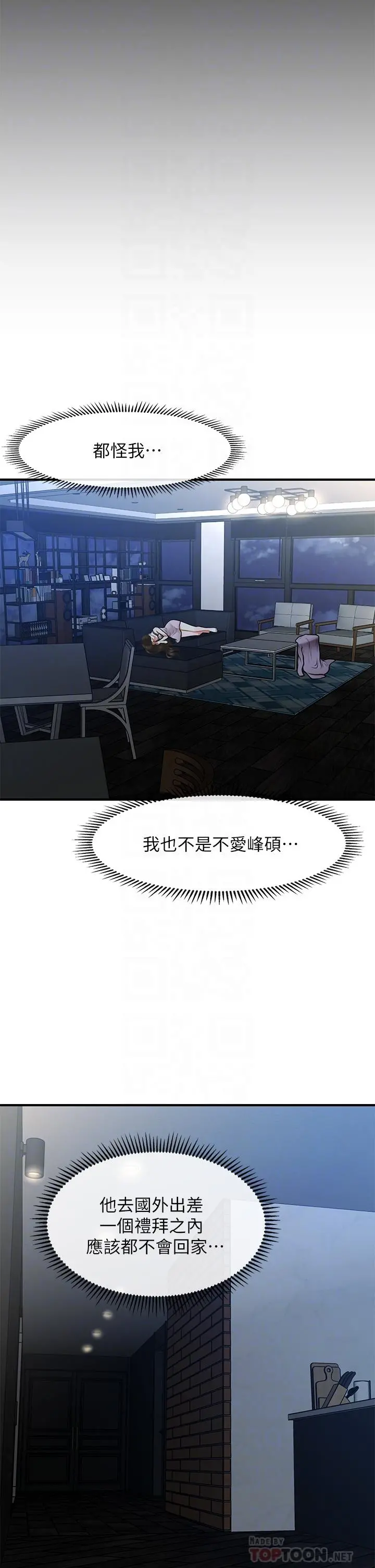 医美奇鸡 第49话-外面的野花比较香 第18页