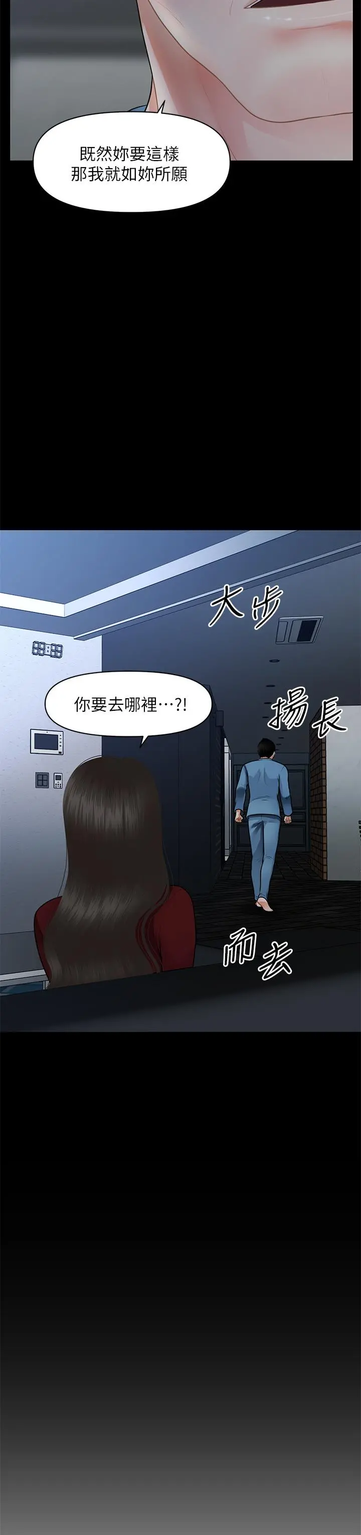 医美奇鸡 第49话-外面的野花比较香 第17页