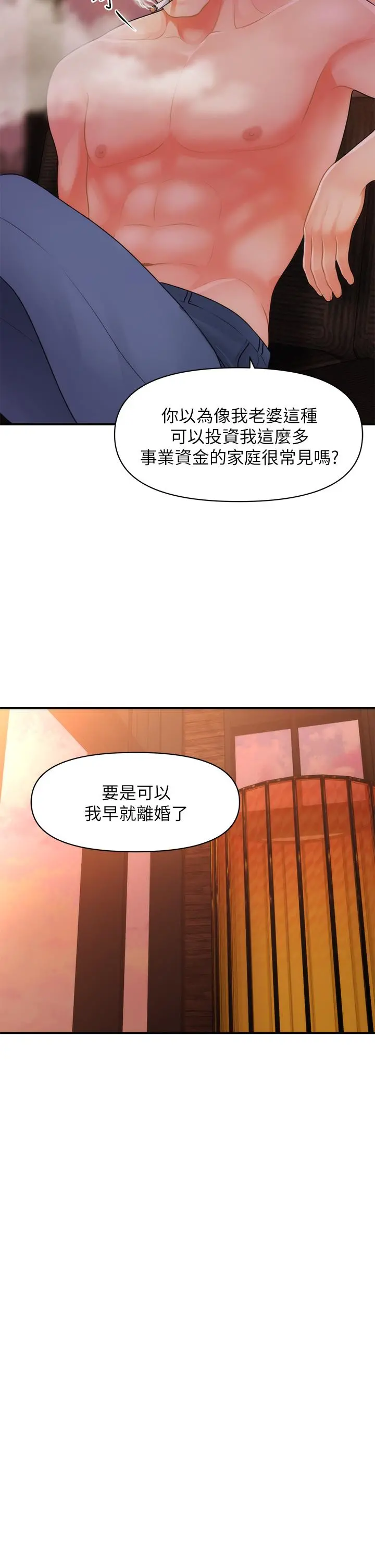 医美奇鸡 第49话-外面的野花比较香 第34页