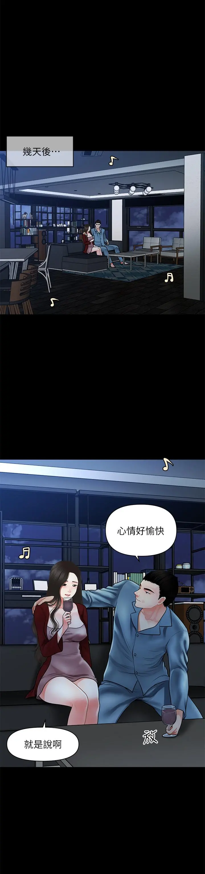 医美奇鸡 第49话-外面的野花比较香 第11页