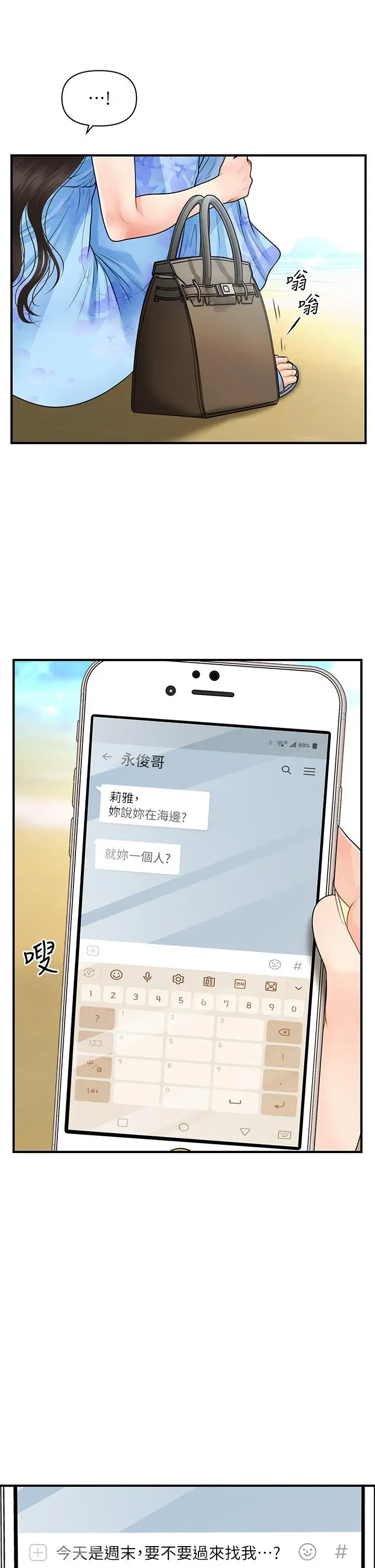 医美奇鸡 第49话-外面的野花比较香 第39页