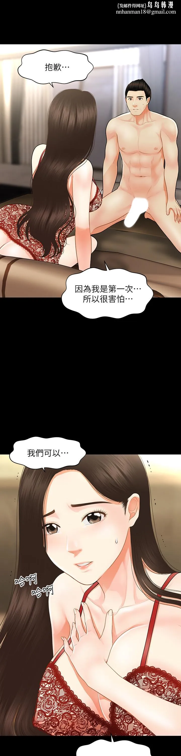 医美奇鸡 第49话-外面的野花比较香 第1页
